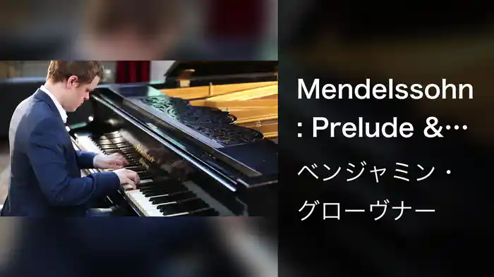 Mendelssohn: Prelude & Fugue in F Minor, Op. 35, No. 5: II. Fugue, MWV U106