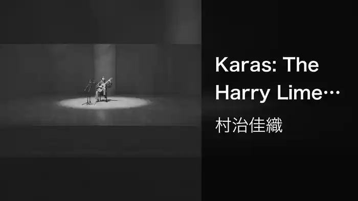 Karas: The Harry Lime Theme (Arr. Kreidler) (From "The Third Man")