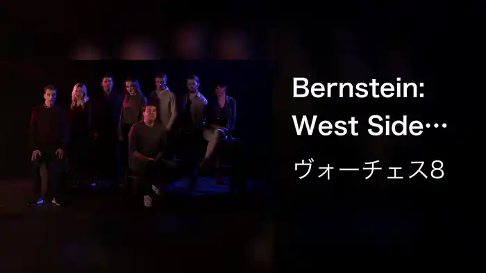 Bernstein: West Side Story: Maria (Arr. Clements)