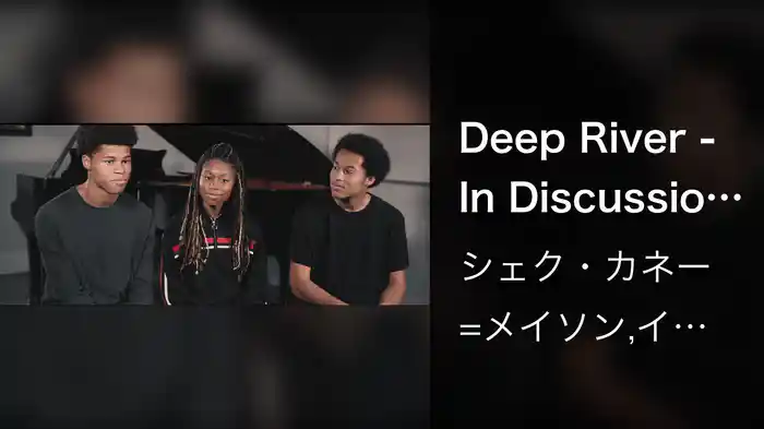 Deep River - In Discussion with Sheku, Braimah and Isata Kanneh-Mason