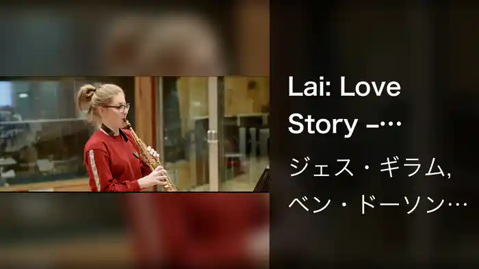 Lai: Love Story – Theme (Arr. Campbell)