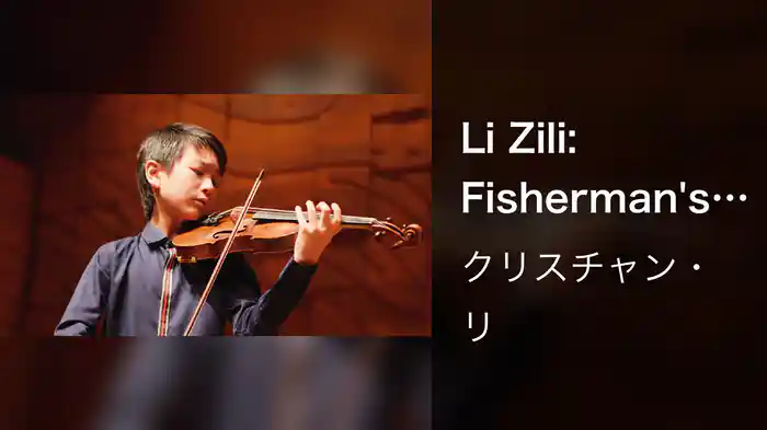 Li Zili: Fisherman's Harvest Song