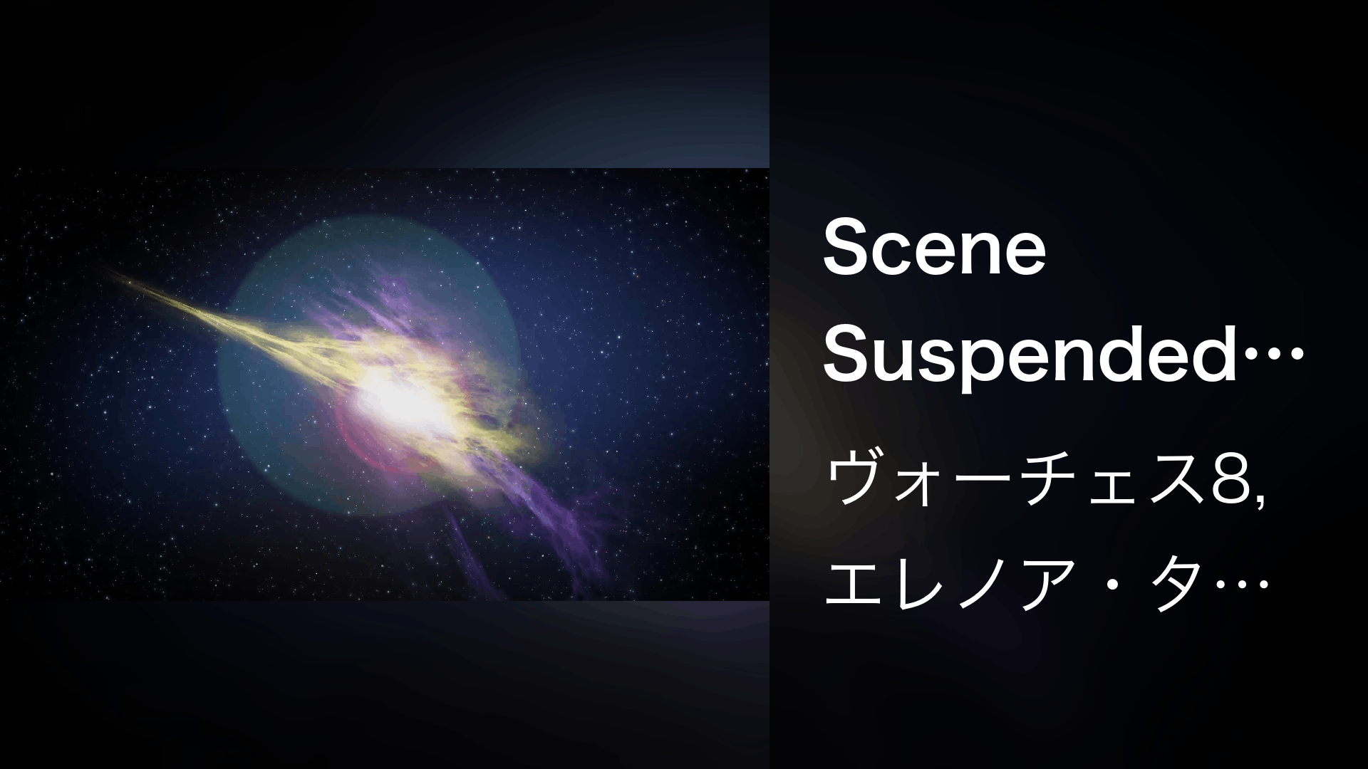 Scene Suspended (Arr. Lawson) (Visualiser)(音楽・ライブ / 2021) 動画配信 U
