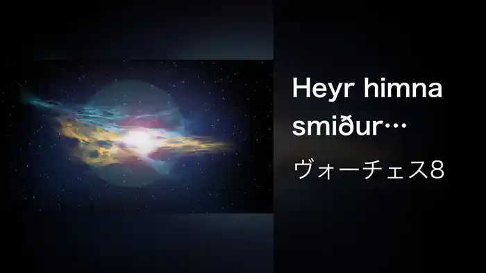 Heyr himna smiður (Visualiser)