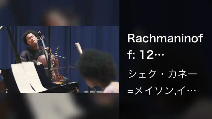 Rachmaninoff: 12 Romances, Op. 21: No. 7, How Fair This Spot (Arr. Sheku Kanneh-Mason for Cello and Piano)