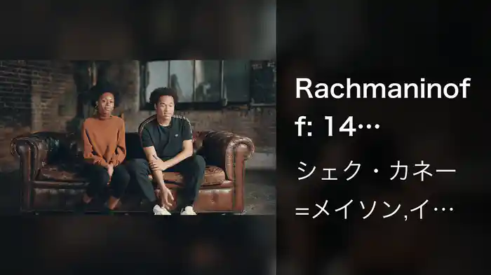 Rachmaninoff: 14 Romances, Op. 34: No. 1, The Muse (Track by Track)