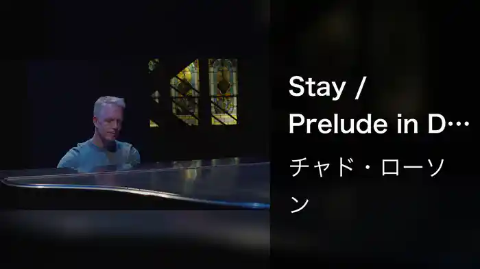 Stay / Prelude in D Major (World Piano Day 2021)