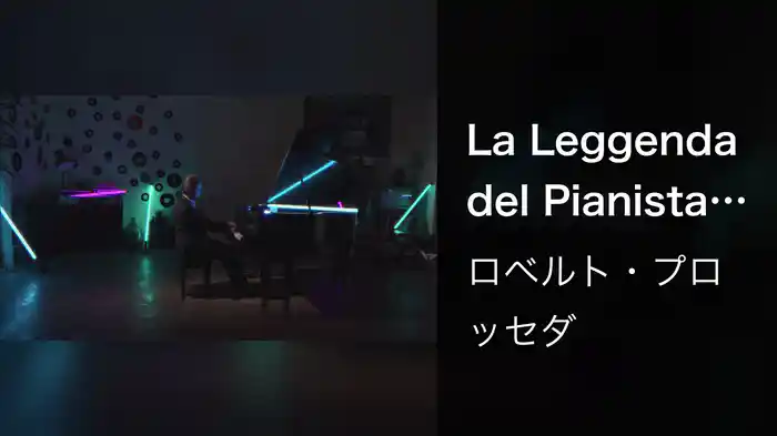 La Leggenda del Pianista sull'Oceano