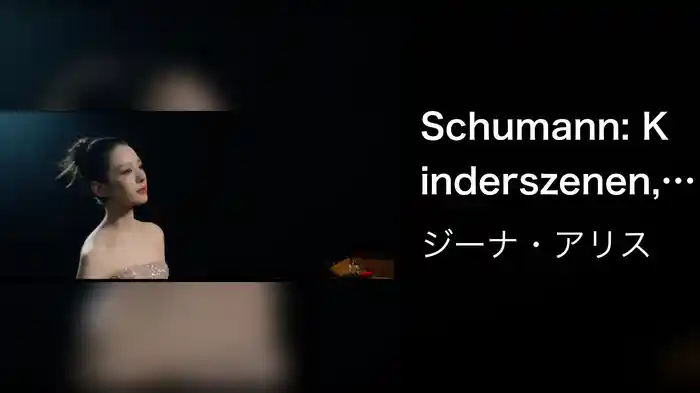 Schumann: Kinderszenen, Op. 15: 7. Träumerei