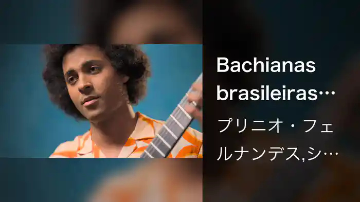 Bachianas brasileiras No. 5: I. Aria (Cantilena): Adagio