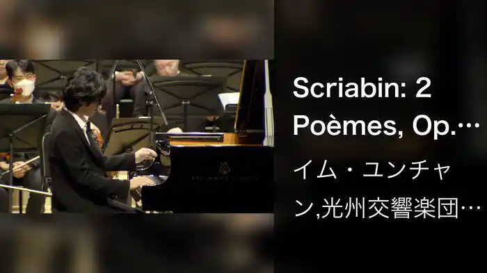 Scriabin: 2 Poèmes, Op. 69: No. 1, Allegretto (Live)