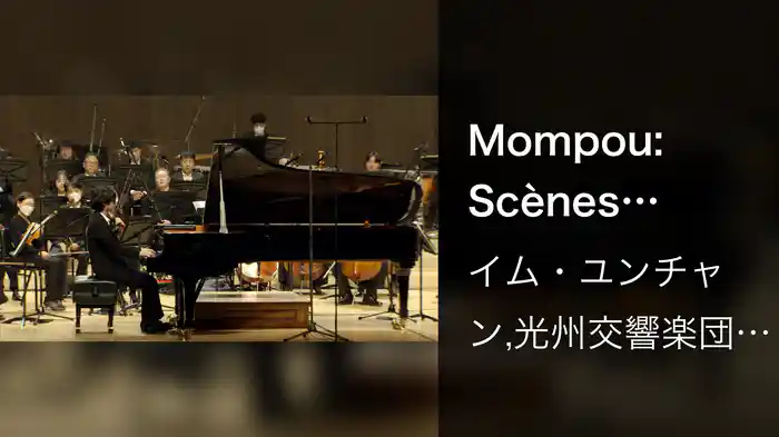 Mompou: Scènes d’enfants: No. 5, Jeunes filles au Jardin (Live)