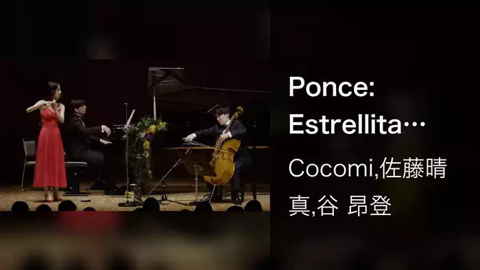 Ponce: Estrellita (Arr. Muramatsu for Flute, Cello and Piano) (Live)