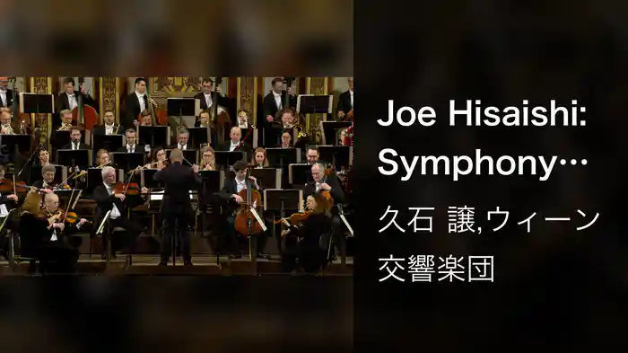 Joe Hisaishi: Symphony No. 2: I. What the World Is Now?