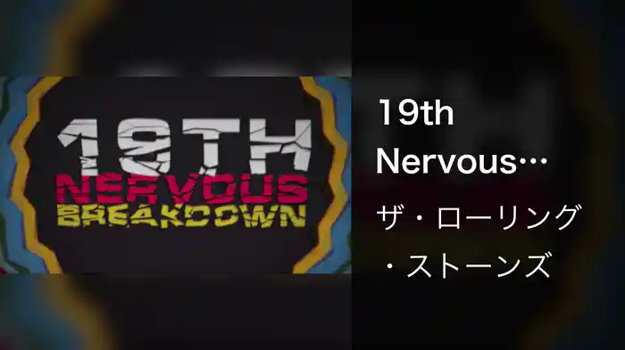 19th Nervous Breakdown (Lyric Video)