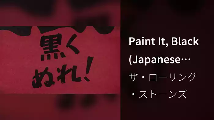 Paint It, Black (Japanese Lyric Video)