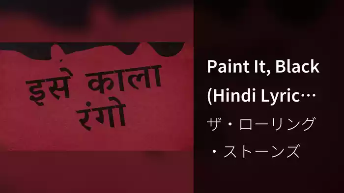 Paint It, Black (Hindi Lyric Video)