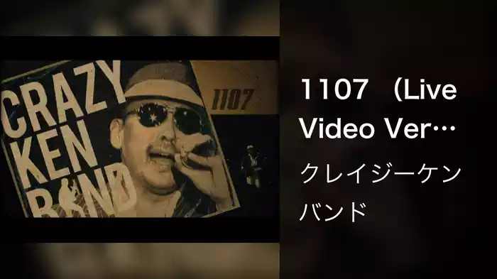 1107 （Live Video Ver．）