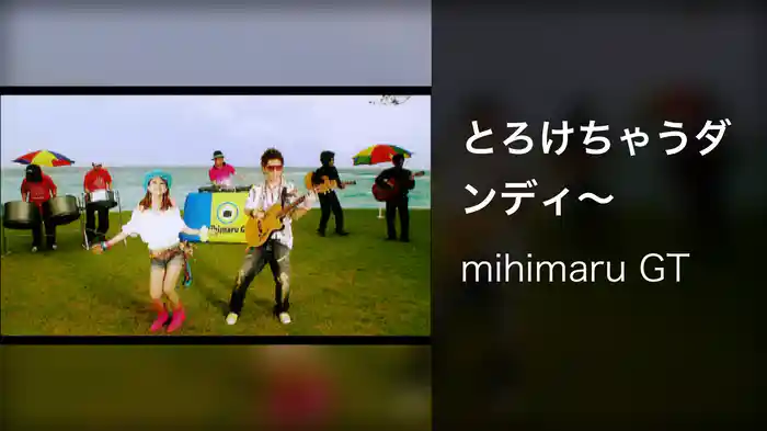 とろけちゃうダンディ～