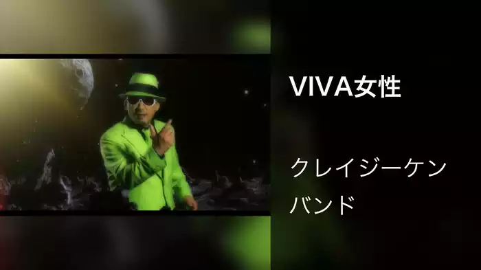 VIVA女性