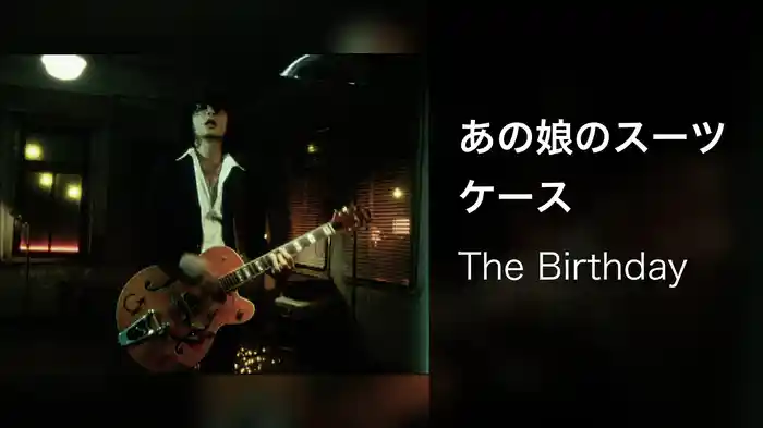 あの娘のスーツケース