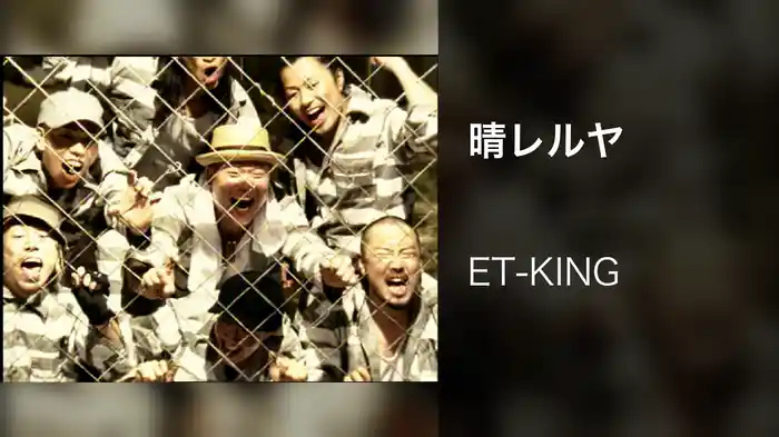晴レルヤ