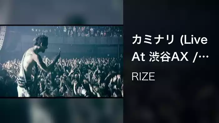 カミナリ (Live At 渋谷AX / 2007)
