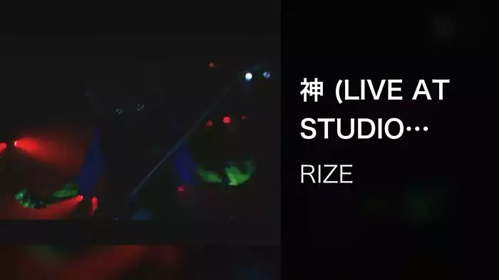 神 (LIVE AT STUDIO COAST / 2008)