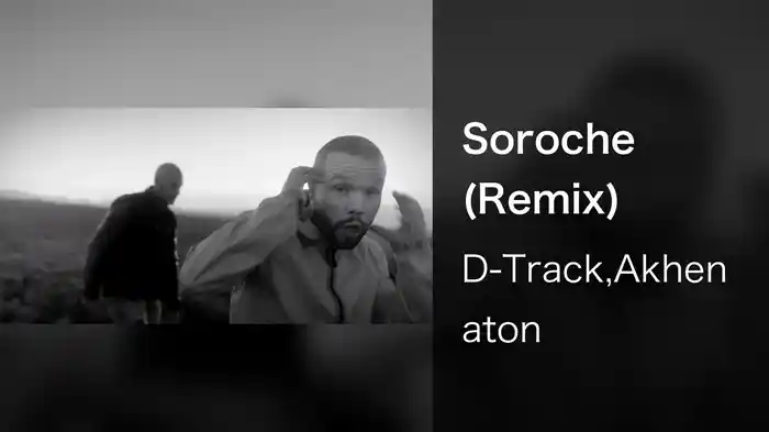 Soroche (Remix)