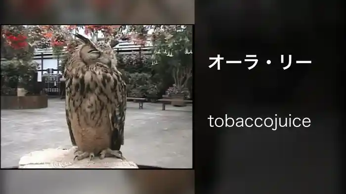 オーラ・リー