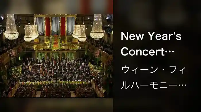 New Year's Concert 2006 (e-Single (Blue Danube))