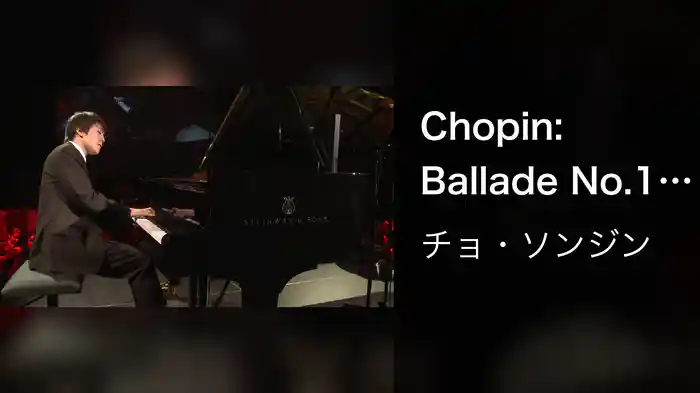 Chopin: Ballade No.1 In G Minor, Op.23 (Live From The Yellow Lounge)