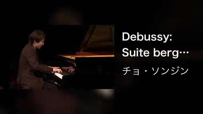 Debussy: Suite bergamasque, CD 82: III. Clair de lune (Live From Yellow Lounge Berlin)