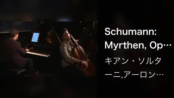 Schumann: Myrthen, Op. 25: 24. Du bist wie eine Blume (Arr. for Cello and Piano) (Live From Yellow Lounge Berlin)