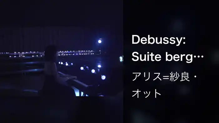 Debussy: Suite bergamasque, L. 75, 3. Clair de lune