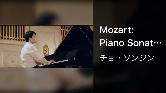 Mozart: Piano Sonata No. 12 in F Major, K. 332: 2. Adagio