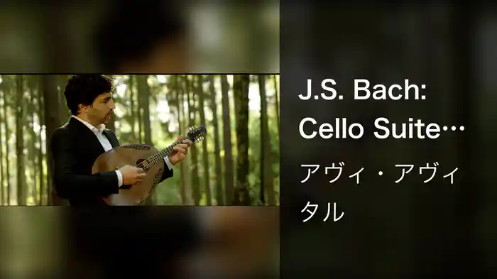 J.S. Bach: Cello Suite No. 1 in G Major, BWV 1007: 1. Prélude (Arr. for Mandolin by Avi Avital)