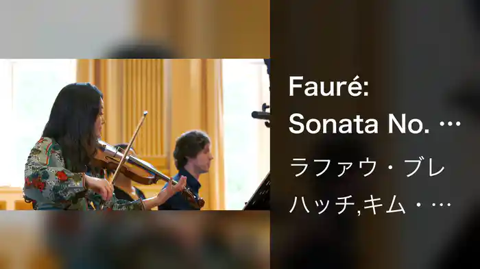 Fauré: Sonata No. 1 for Violin and Piano in A Major, Op. 13: 3. Allegro vivo