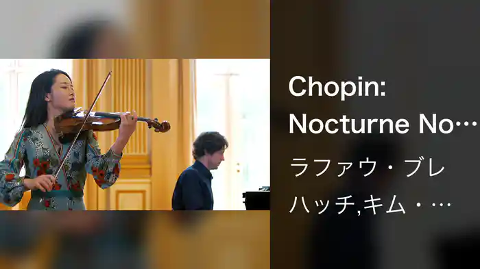 Chopin: Nocturne No. 20 in C-Sharp Minor, Op. posth. (Arr. for Violin and Piano by Milstein)