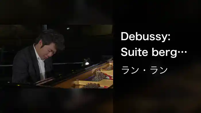 Debussy: Suite bergamasque, L. 75: III. Clair de lune (Live at Mirage, Paris / 2019)
