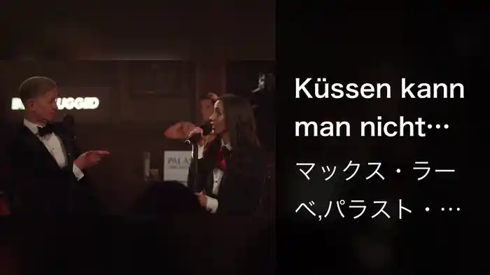Küssen kann man nicht alleine (MTV Unplugged)