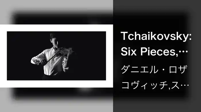 Tchaikovsky: Six Pieces, Op. 51, TH 143: 6. Valse sentimentale. Tempo di Valse