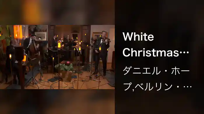 White Christmas (Arr. for Solo Violin and Strings)