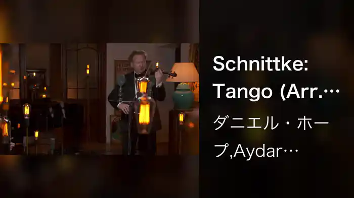 Schnittke: Tango (Arr. by Aydar Gaynullin for Violin and Accordion) (From "Agony")