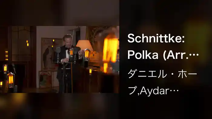 Schnittke: Polka (Arr. by Aydar Gaynullin for Violin and Accordion)