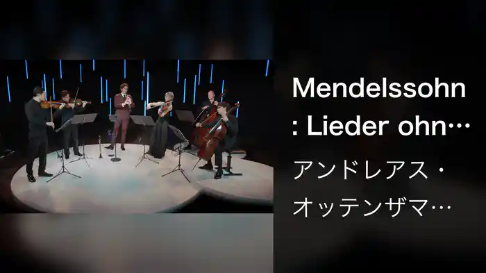 Mendelssohn: Lieder ohne Worte, Op. 30: No. 6 Allegretto tranquillo "Venetianisches Gondellied" (Arr. Ottensamer for Clarinet and Strings)