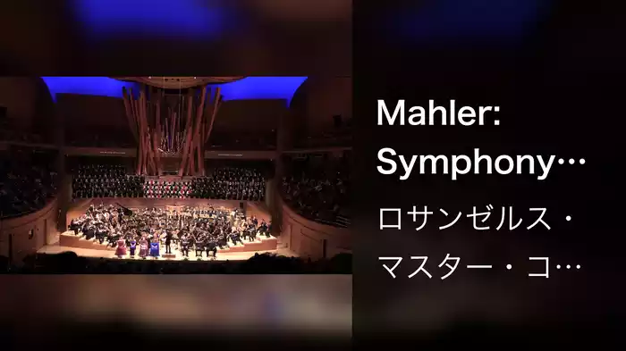 Mahler: Symphony No. 8 in E Flat Major: Veni, creator spiritus (Live from Walt Disney Concert Hall / 2019)