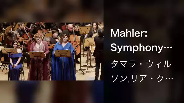 Mahler: Symphony No. 8 in E Flat Major: Alles Vergängliche (Live from Walt Disney Concert Hall / 2019)