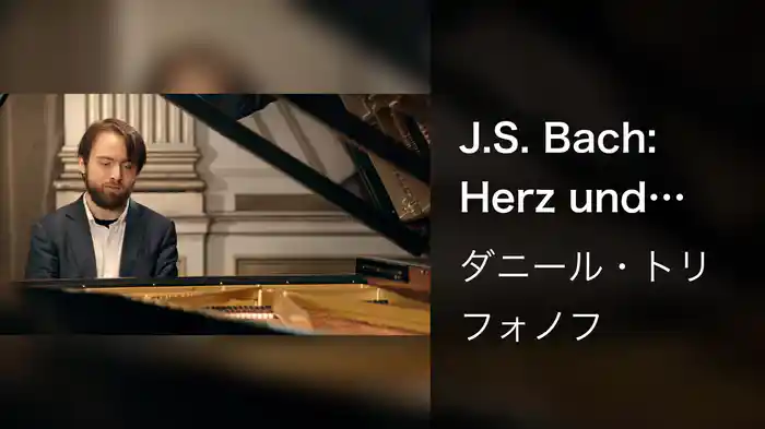 J.S. Bach: Herz und Mund und Tat und Leben, Cantata BWV 147: Jesu, Joy of Man’s Desiring (Transcr. Hess for Piano)
