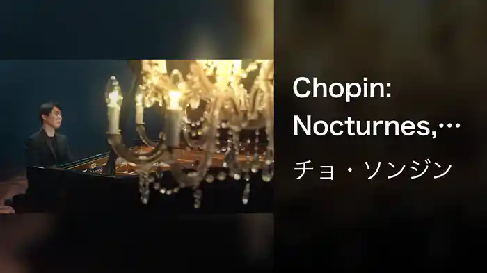 Chopin: Nocturnes, Op. 9: No. 2 in E Flat Major. Andante